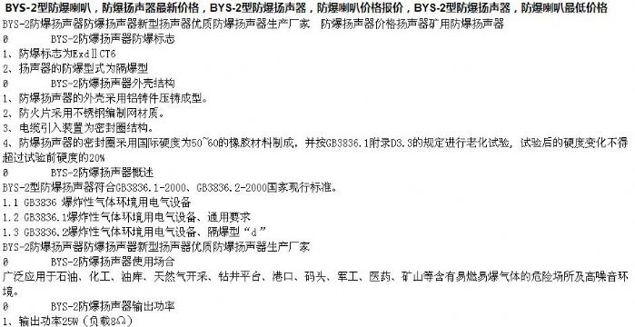 點擊查看詳細信息<br>標題：防爆揚聲器廠家直銷15854621686 閱讀次數(shù)：2922